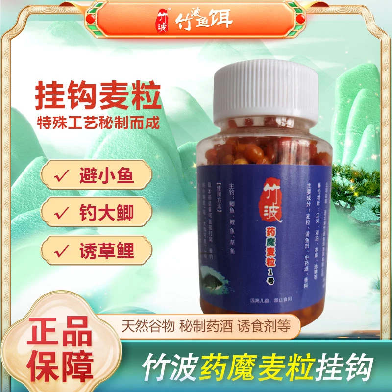 钓鱼挂钩麦粒野钓鲫鱼鲤鱼窝料中药饵料诱钓专用鱼饵竹波药魔麦粒