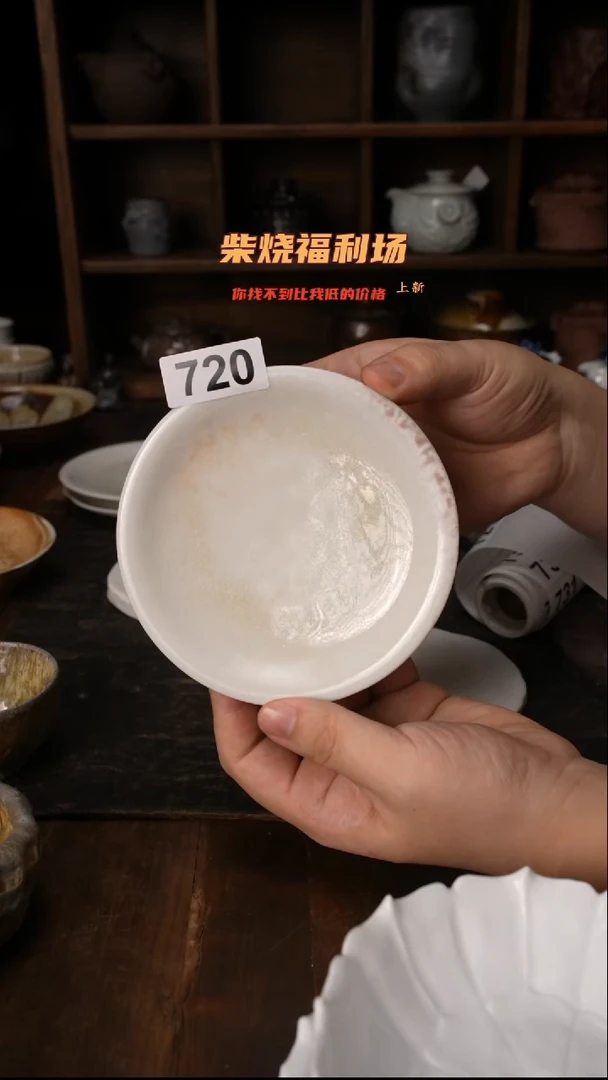 720柴窑裸烧自然落灰