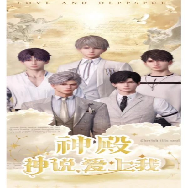 【恋与深空】【✨神殿·神说,爱上我✨——恋与深空限定AR动态色纸系列】