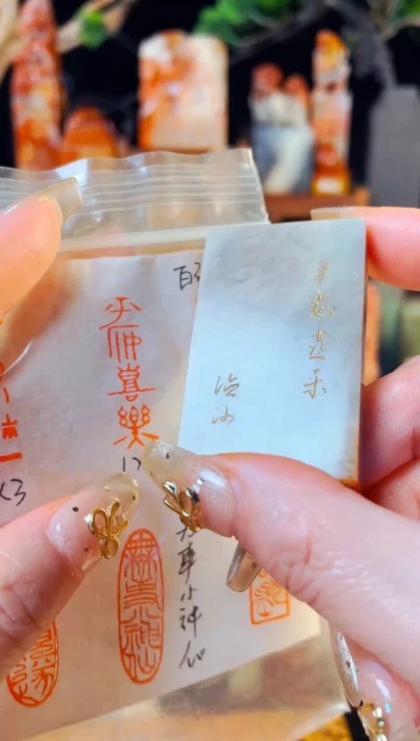 巴林石印石手工篆刻《平安喜乐》1*3