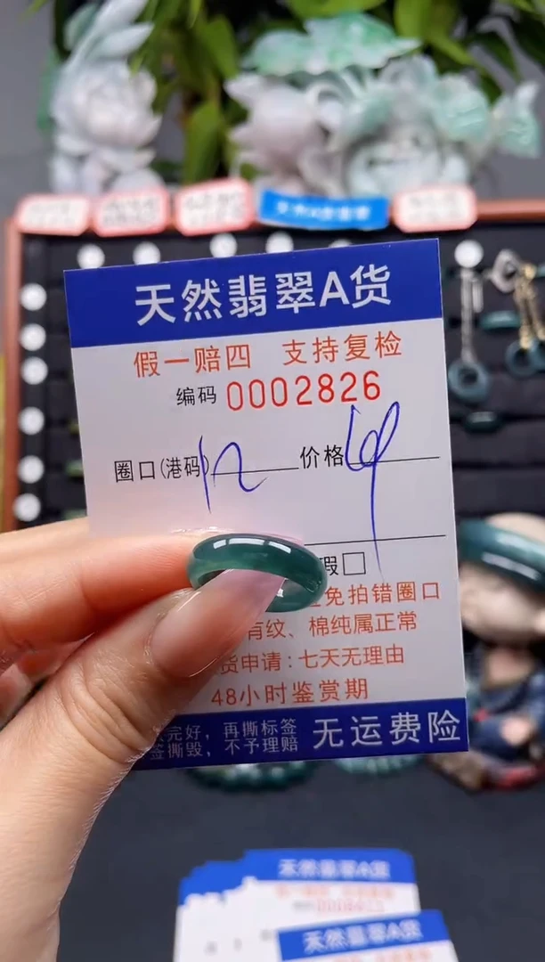 未镶嵌戒指翡翠12*2826