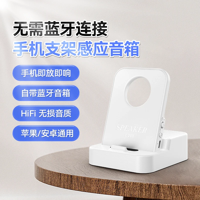 夏尚C280新款智能手机支架感应音箱便携式蓝牙音响XL