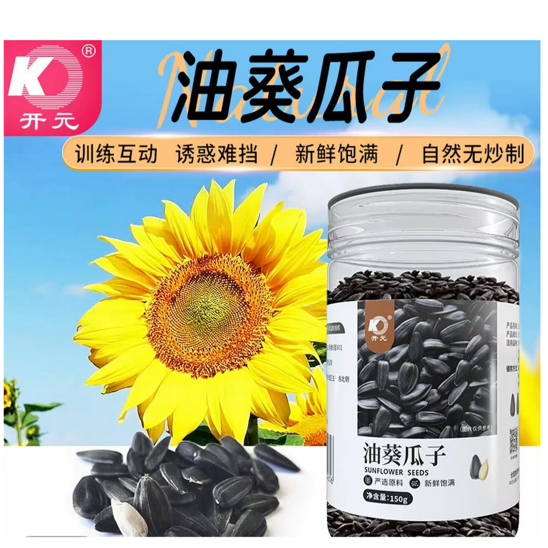 开元油葵黑瓜子牡丹玄凤和尚小太阳鹦鹉鸟食鹦鹉零食训练食物