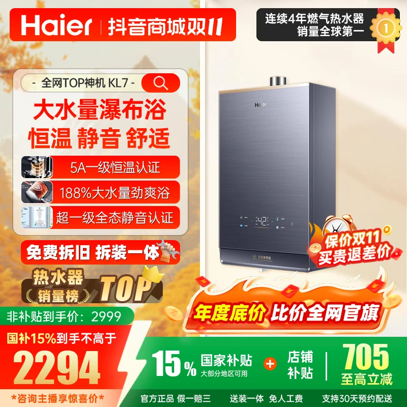 【国补立减15%】海尔KL7家用燃气热水器增压大水量水伺服恒温静音
