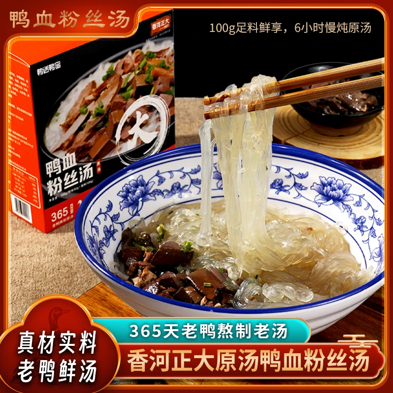 【邮政严选】正大鸭血粉丝汤大块鸭血鸭肠纯红薯粉丝美味到手4盒