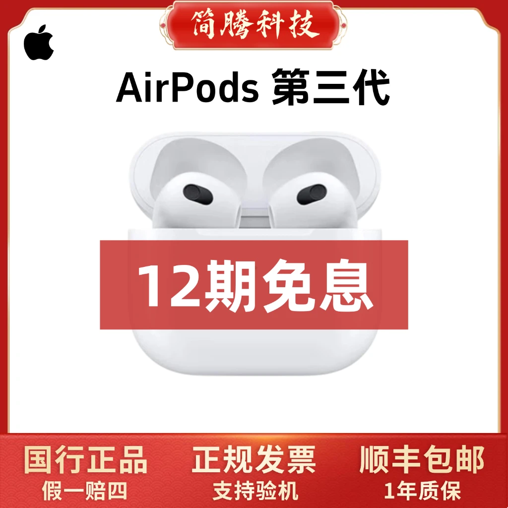 准新品 Apple/苹果 「12期」AirPods3(第三代)国行正品无线蓝牙耳机