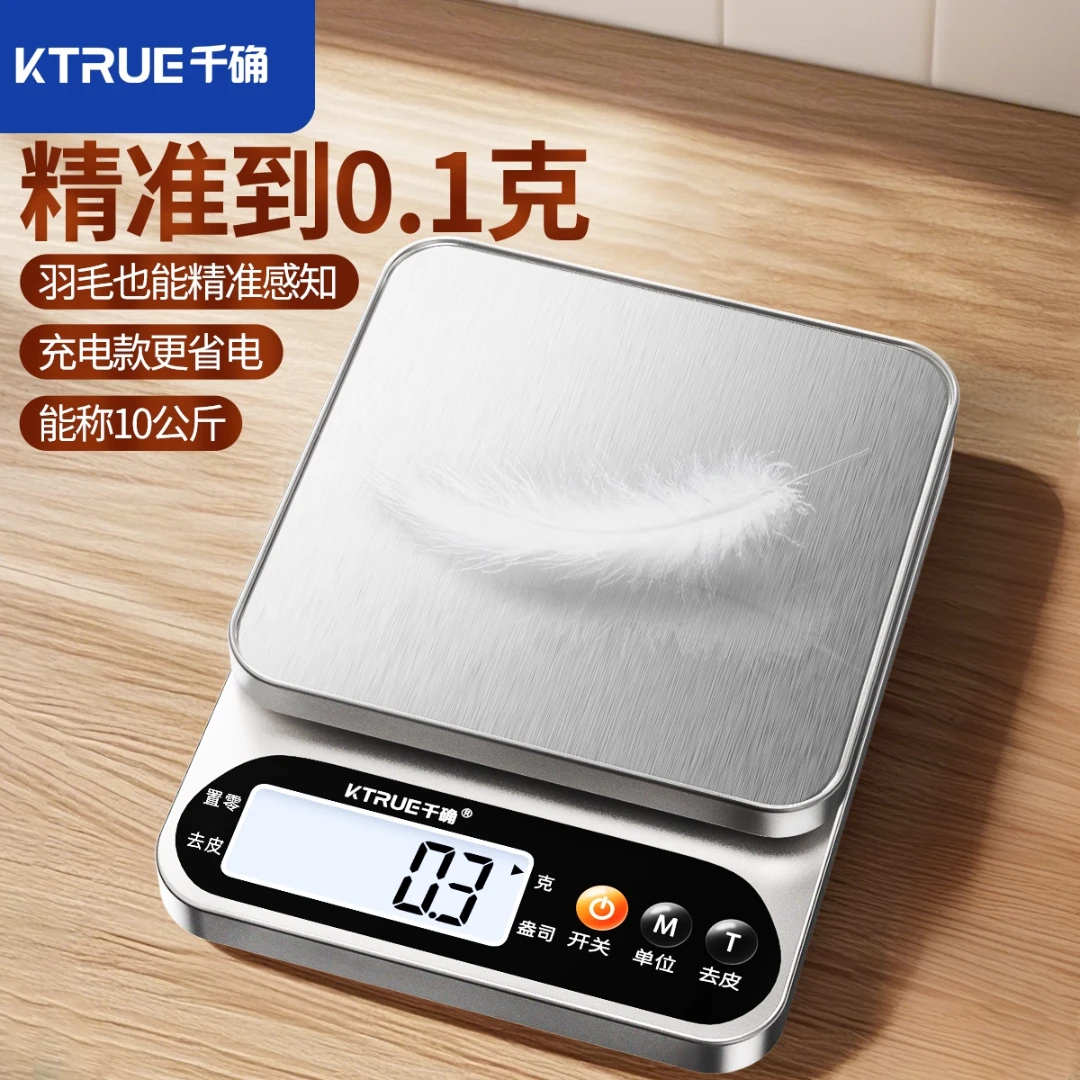 千确精准厨房克重电子秤烘焙专用家用小型克数商用多功能充电小秤