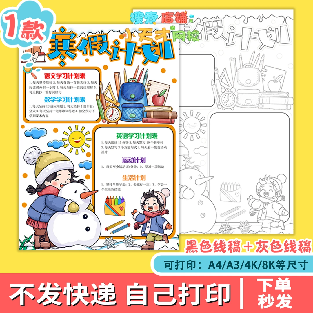 寒假计划表手抄报电子模版竖版寒假作息时间安排表我的一天c906