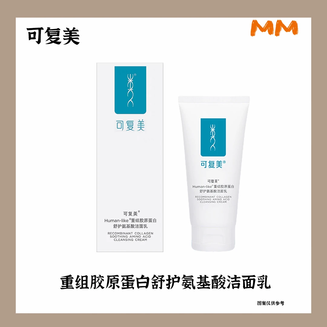 MM可复美重组胶原蛋白氨基酸洁面乳120g老版温和清洁保湿洗面奶