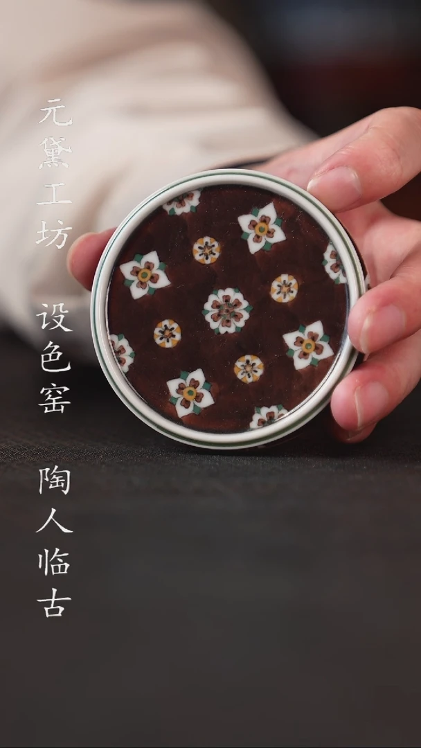 【闪购商品】设色窑 琵琶纹小盖置