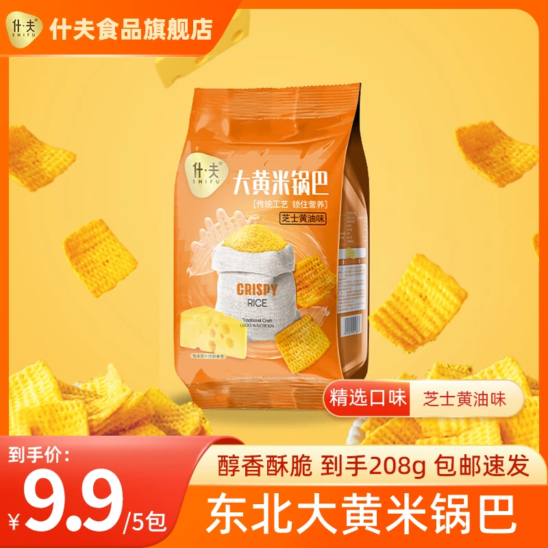 自营大黄米锅巴芝士味锅巴零食网红零食