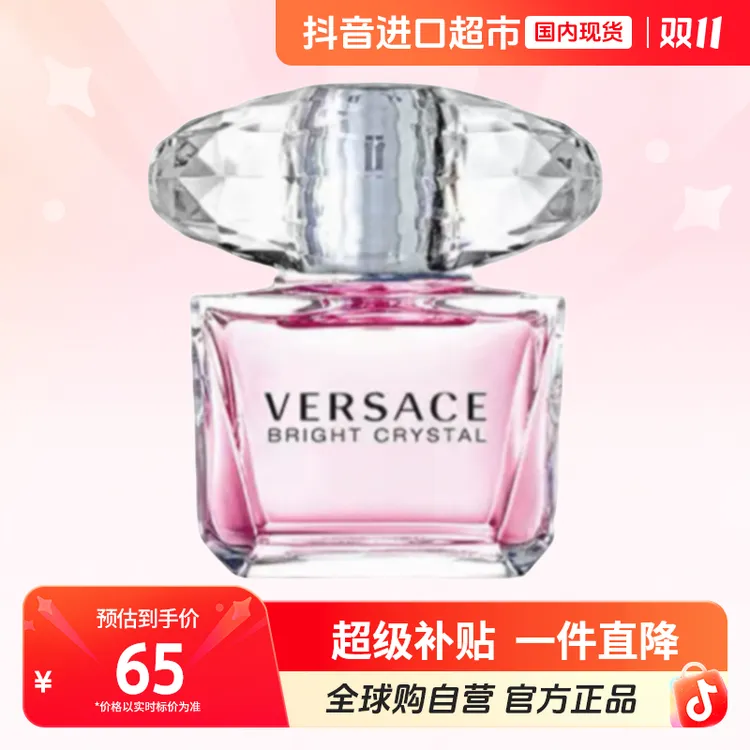 【国内现货】Versace/范思哲正品粉耀晶钻香水5ml粉色无喷头点涂【h】