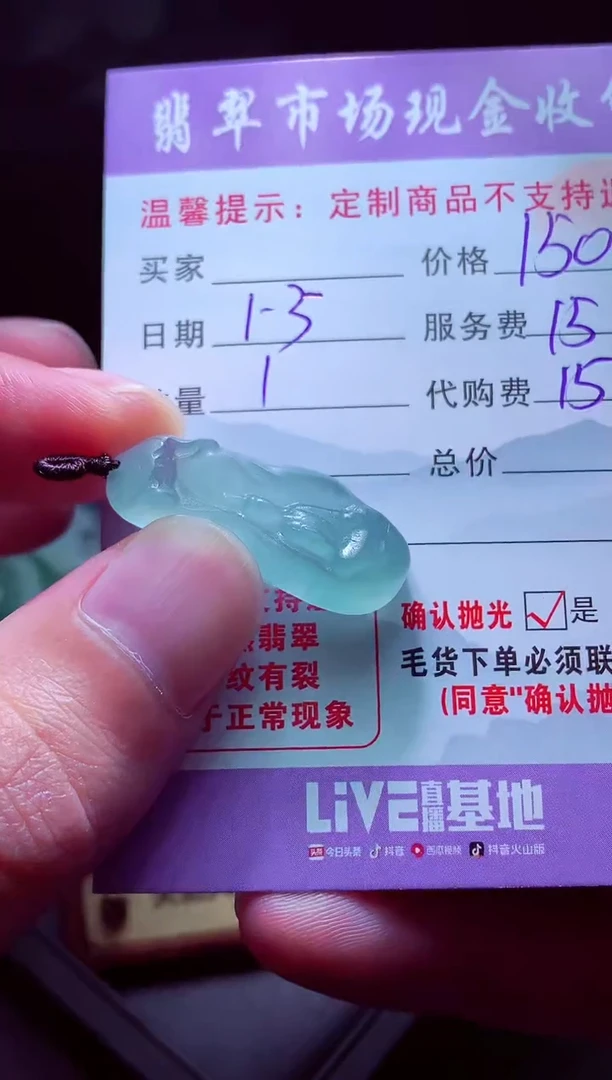 未镶嵌定制翡翠李*英毛货翡翠定制519936