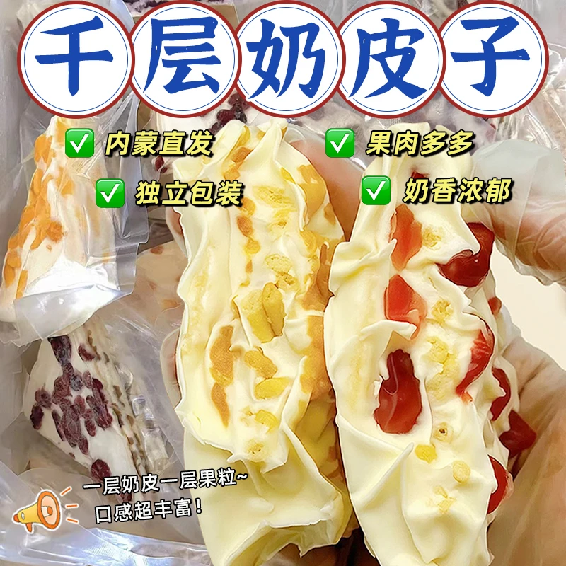 新疆西藏包邮整箱【30大包】内蒙古千层大奶盖奶皮鲜奶果粒奶制品