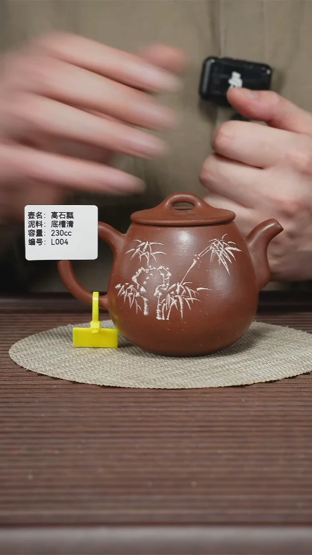 茶壶紫砂L004 底槽清 高石瓢 230cc