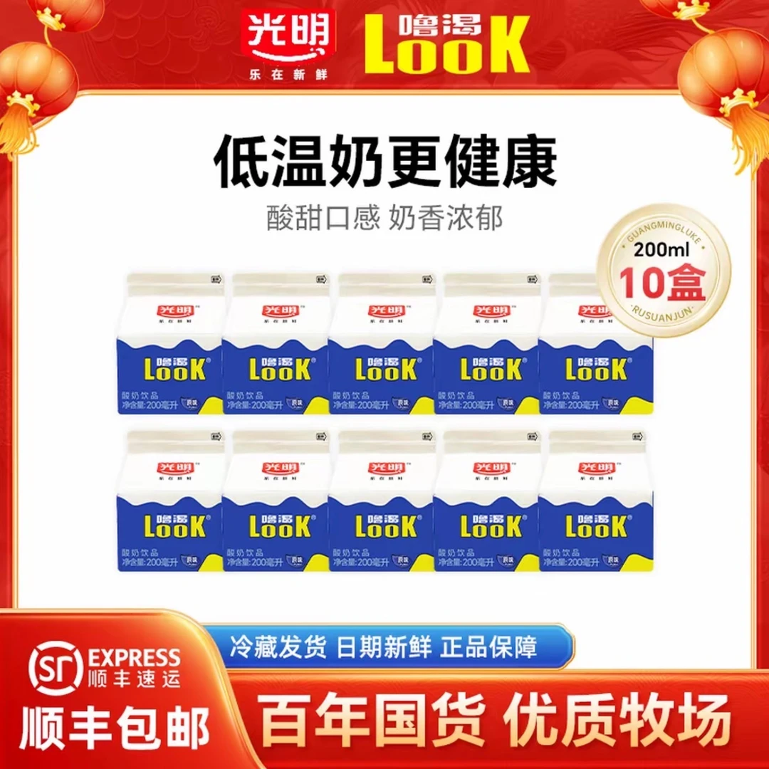 光明低温原味酸奶饮品 早餐奶 低温杀菌 聚餐乐享 【顺丰包邮次日达】 200ml*10 明日达