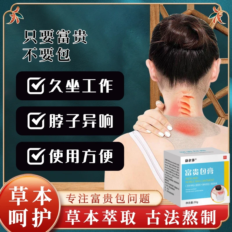 【拍一发二】富贵包 草本萃取温和吸收肩颈/脊椎涂抹