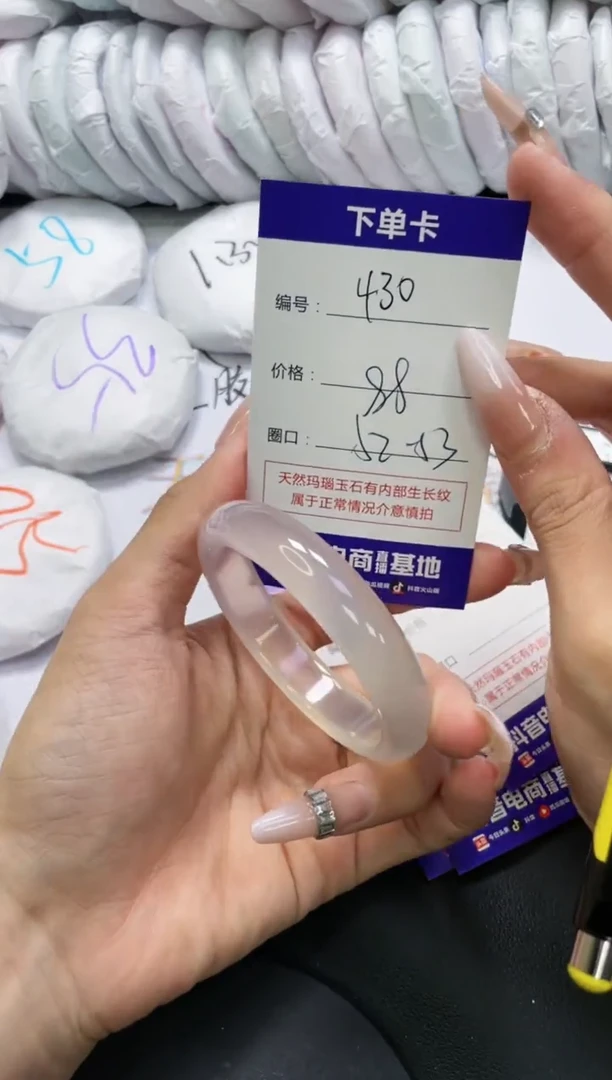 手镯玛瑙/玉髓未镶嵌430