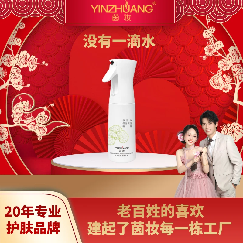 【官方旗舰店】无水龙胆活酵母茵妆积雪草保湿调理喷雾水润水嫩护理