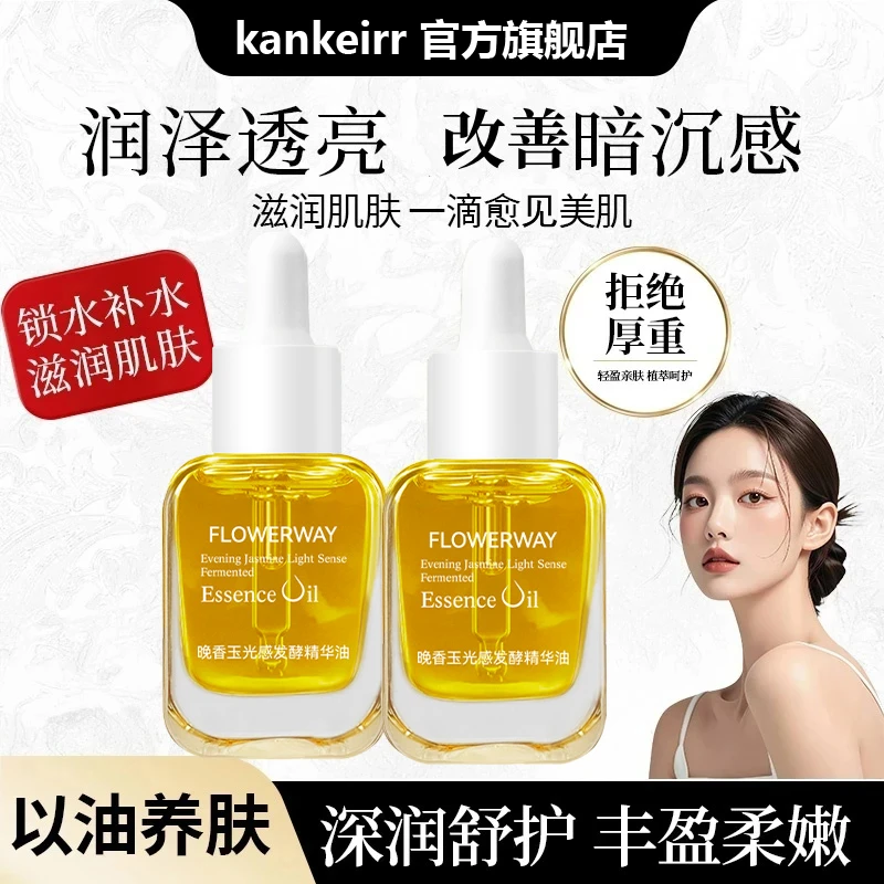 雪儿推荐✅小金砖晚香玉光感精华油馥郁精粹水以油养肤舒缓滋养女