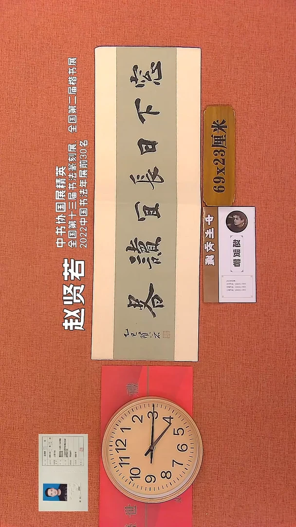 【闪购商品】书法14      赵贤若老师作品