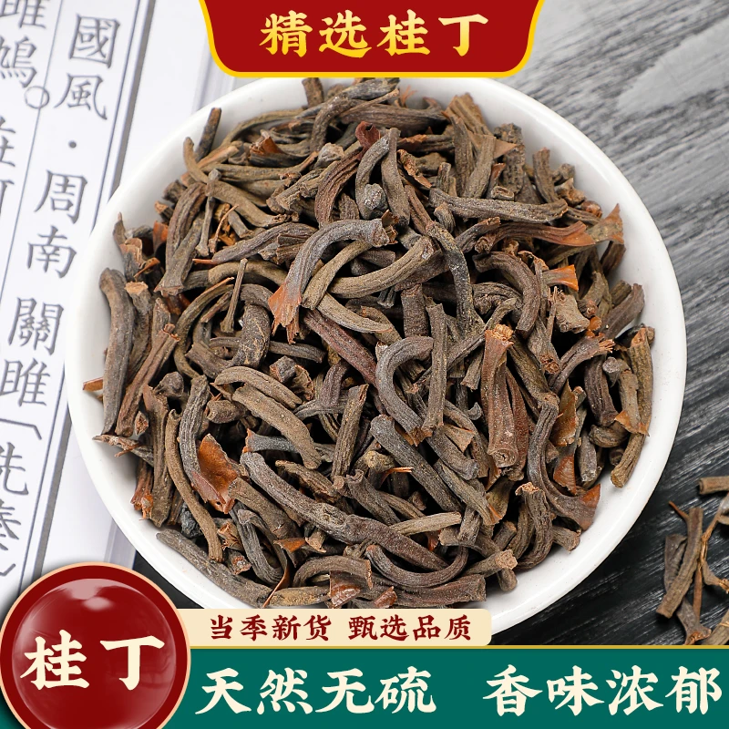 【桂丁】老王香料 香料桂丁 无硫新货 足干桂丁 香料大全