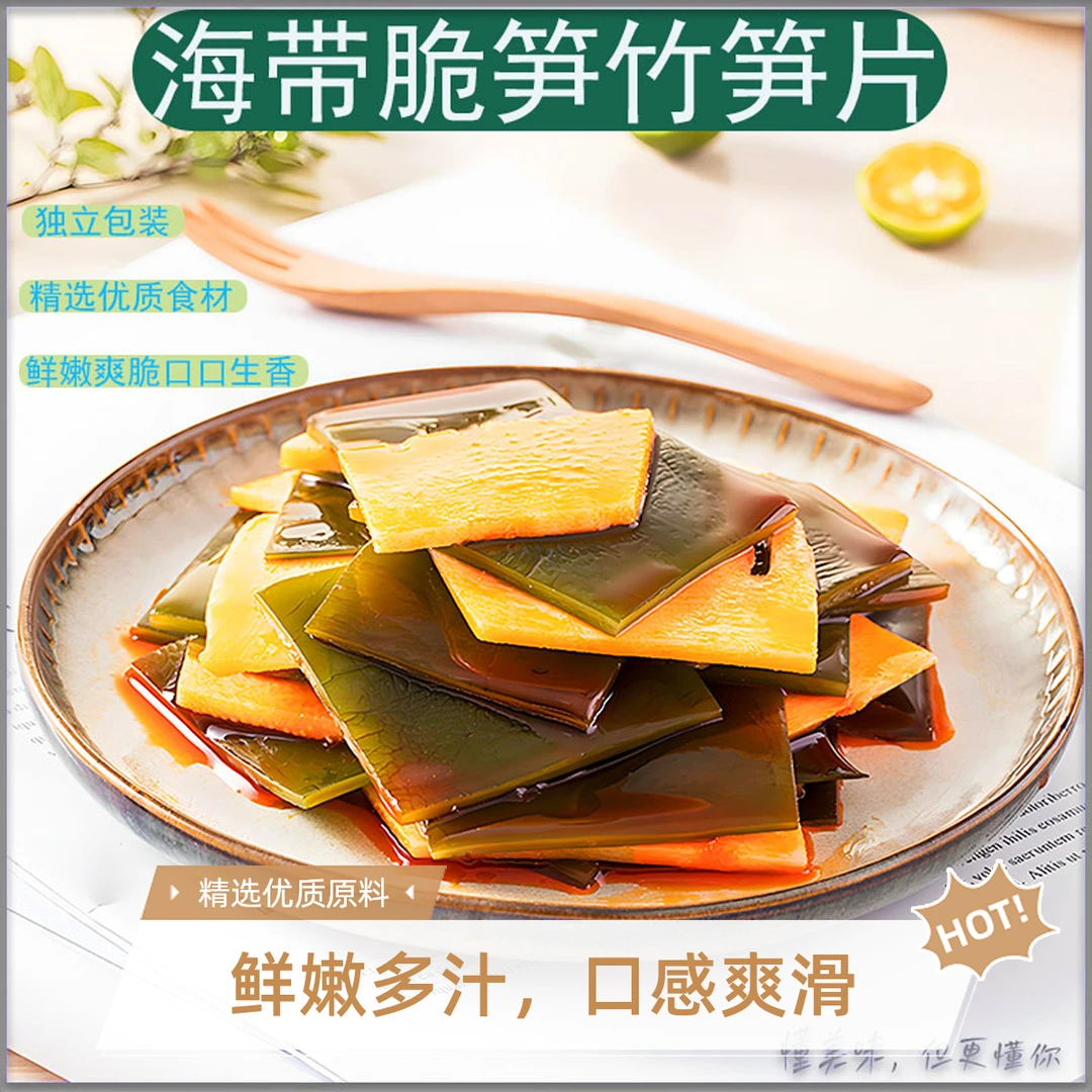 妙味海带脆笋追剧零食网红休闲即食商超海味解馋小吃独立小包装