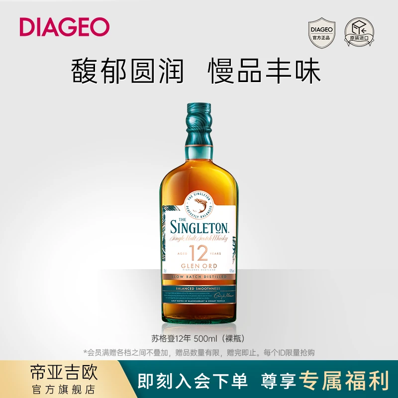 【达人专享】帝亚吉欧 苏格登12年 单一麦芽 高地区威士忌500ml
