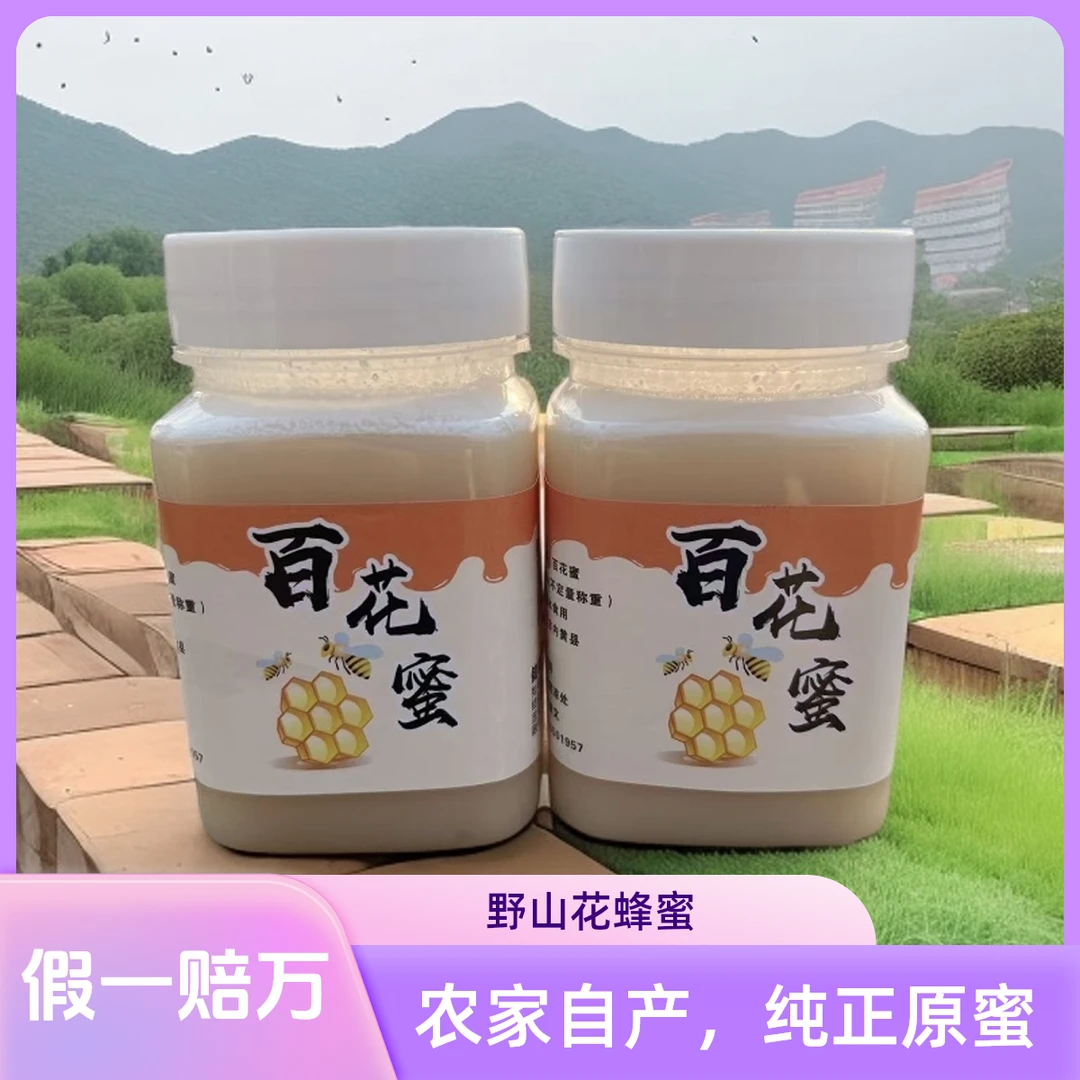 【假一赔万】结晶野山花百花农家自产成熟原蜜有颗粒