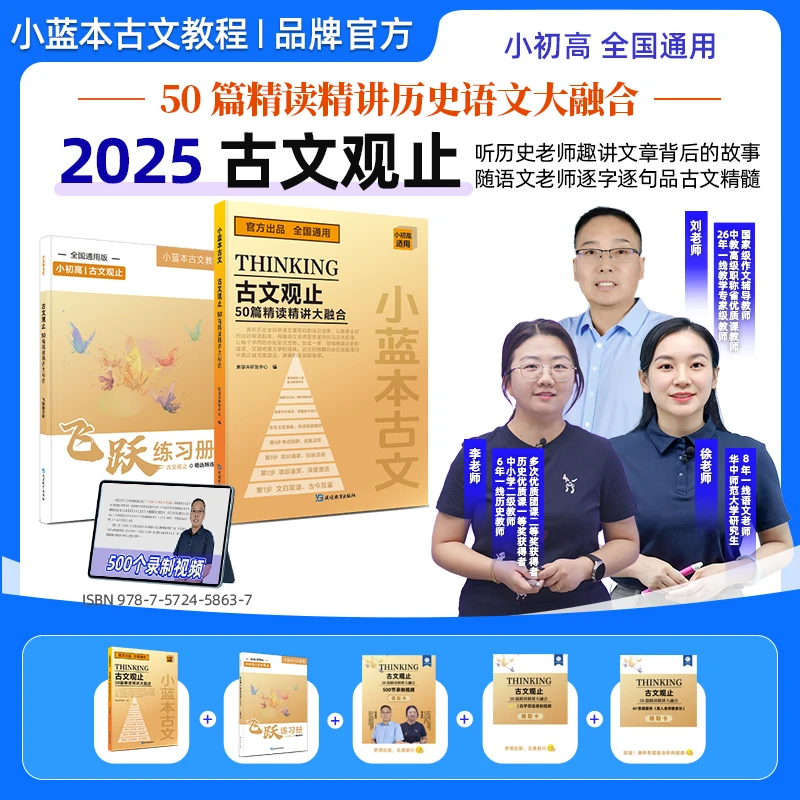 小蓝本古文观止50篇精读精讲双师带学打通文言壁垒全国通用
