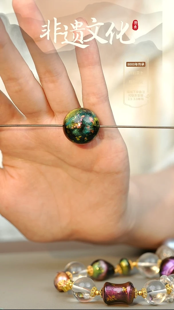 大漆星辰云锦2.0单珠 非遗大漆珠