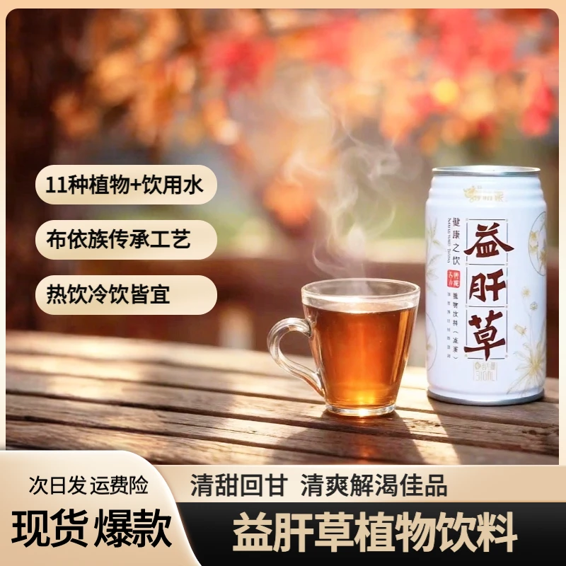 益肝草应酬熬夜必备秋冬热饮解腻饮品配料干净植物饮料工厂直发