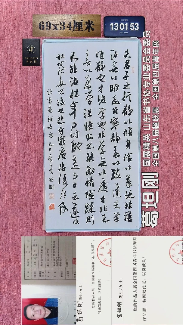 书法43    葛老师书法作品