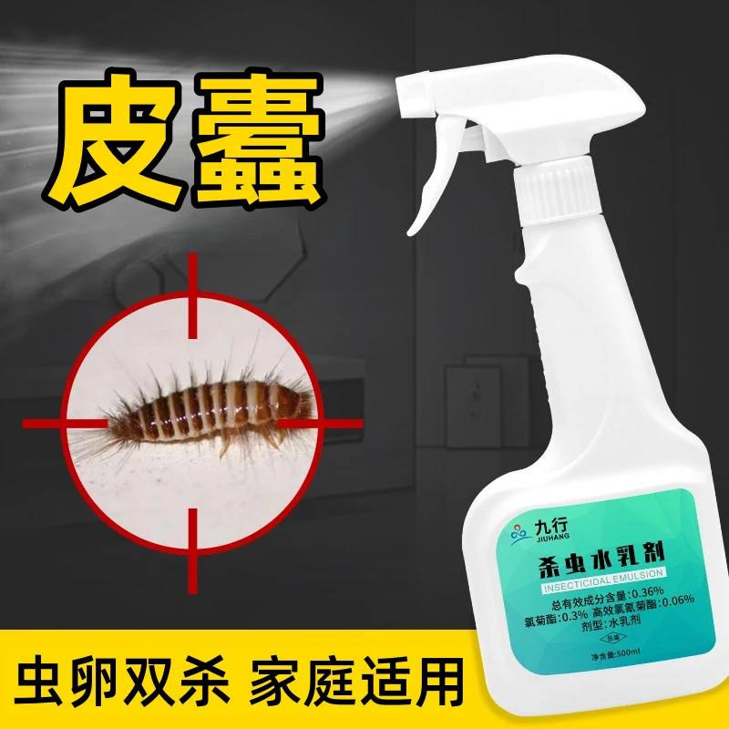 JIUHANG/九行皮蠹杀虫剂喷雾床铺除蠹虫家用喷衣柜衣服地毯杀虫剂