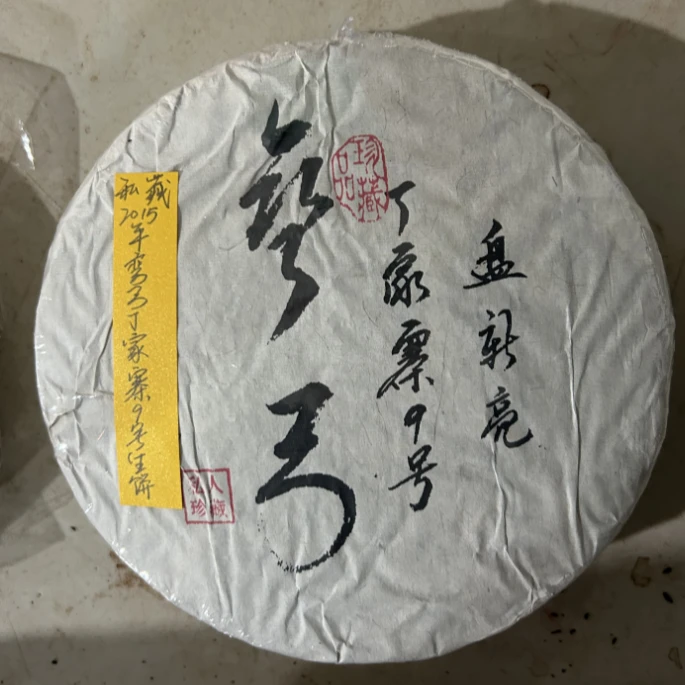 私藏2015年弯弓丁家寨9号生饼360克普洱茶生茶-QA01782