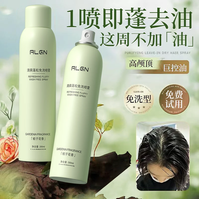 【国货优选】免洗蓬松干发喷雾蓬松空气感高颅顶去油头神器男女士