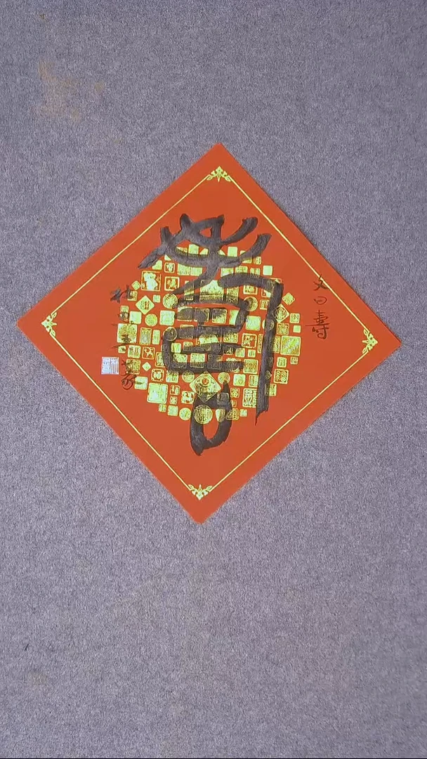 书法杜思吾  江西 34*34一平尺 福字 节日福利价！！