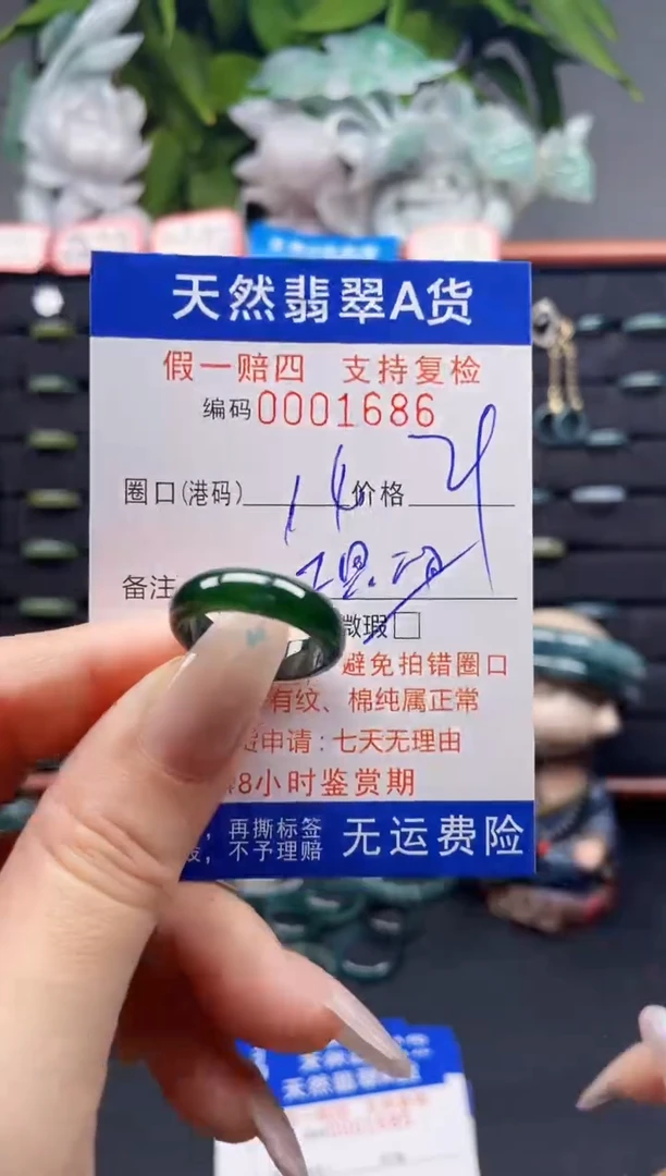 未镶嵌戒指翡翠陈*儿14*1686