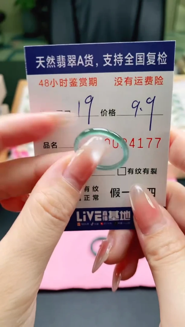 未镶嵌戒指翡翠4177