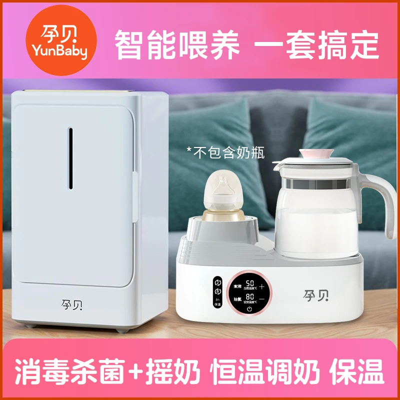 【高质量育儿】便携消毒摇奶调奶自动除氯自动冲奶泡奶家用紫外线柜