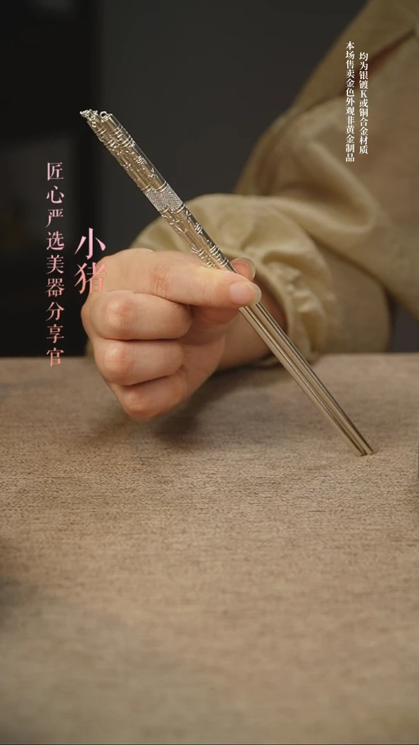 梅兰竹菊银筷子