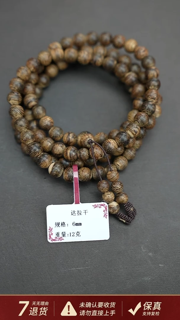 沉香手串达拉干沉香12克0.6手串多圈