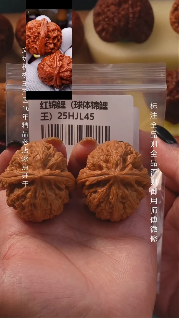把件文玩核桃43红锦鲤【47.3g】 8号