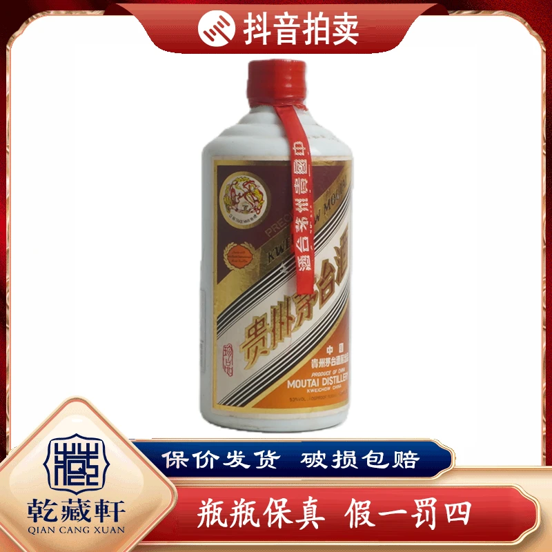 九十年代贵州茅台珍品53度酱香型白酒500ml+9851