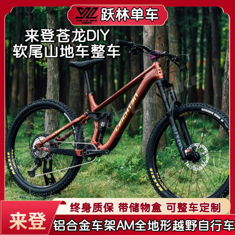 来登德国苍龙软尾整车配置LEICHTEN苍龙铝合金山地车全地形