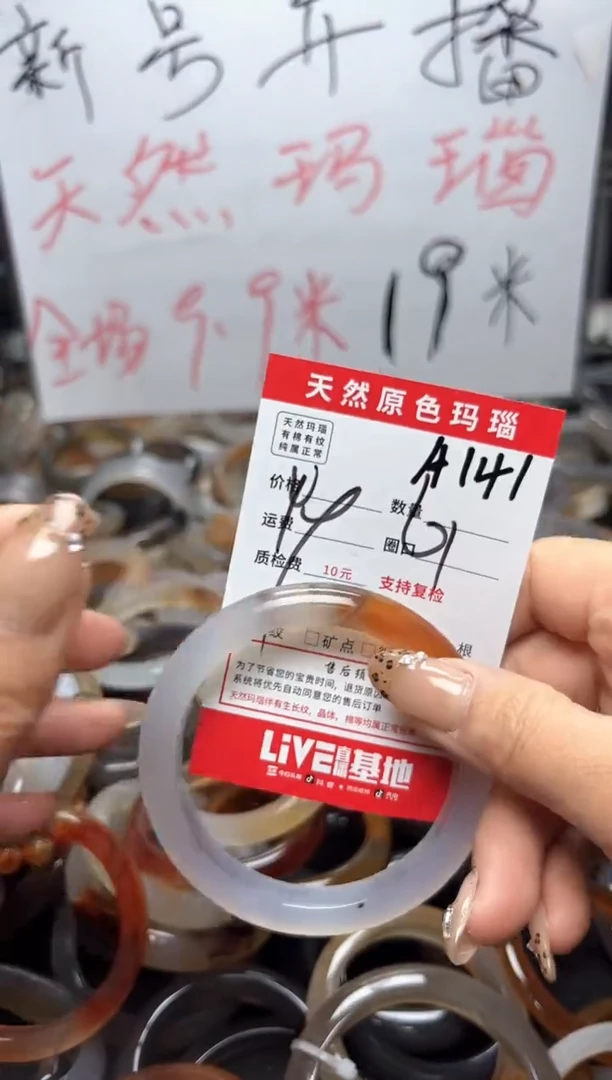 【闪购商品】玛瑙/玉髓手镯未镶嵌A141