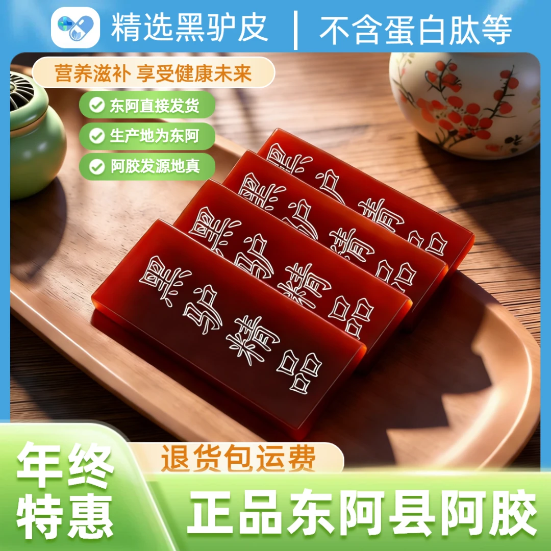 纯驴皮阿胶块正品东阿正宗山东阿胶片颗粒丁速溶粉糕浆口服液原料