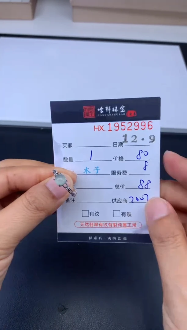 未镶嵌挂件翡翠哈轩 戒指1