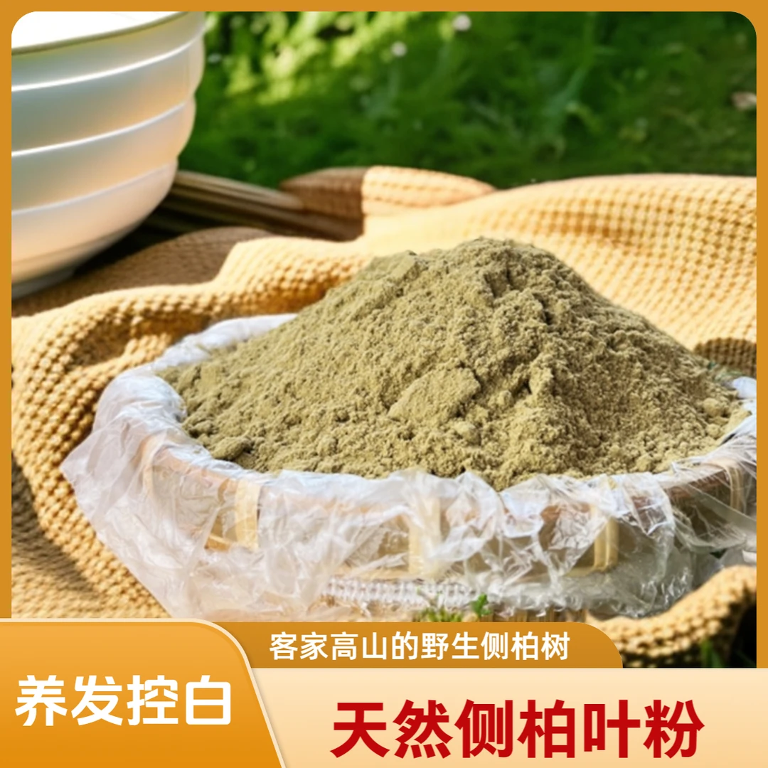 江西草本植物侧柏叶粉养发洗头草本植物侧柏叶粉草本植物侧柏叶粉