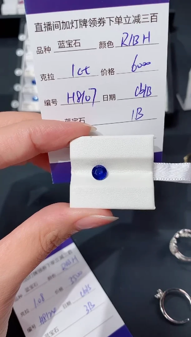 裸石蓝宝石1ct H8107 CG/B